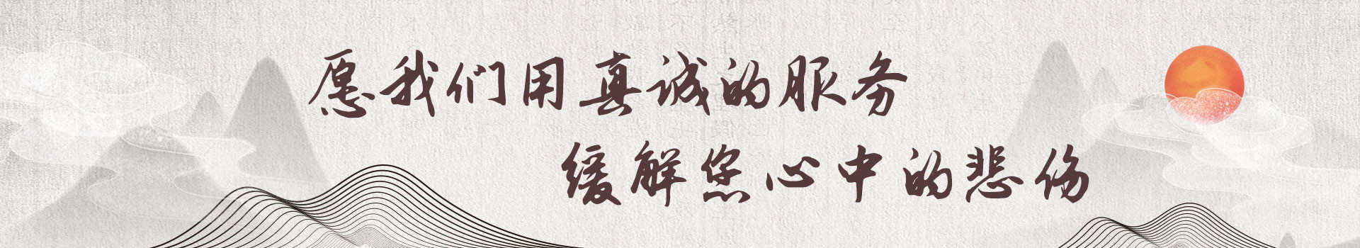 济宁汉林苑陵园